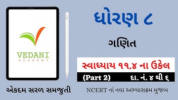 Std 8 Maths Chapter 11 Swadhyay 11.4 | ધોરણ 8 ગણિત સ્વાધ્યાય 11.4 | Dhoran 8 Ganit | Vedani Academy