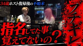 「売上0円・指名0人」34歳ホスト営業中の大失態にお客さん激怒…最悪な展開に。全てを失った元人気バンドマン