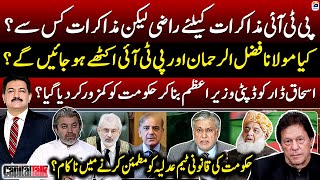 Will PTI & Maulana Fazal ur Rehman unite? - Hamid Mir - Capital Talk - Geo News