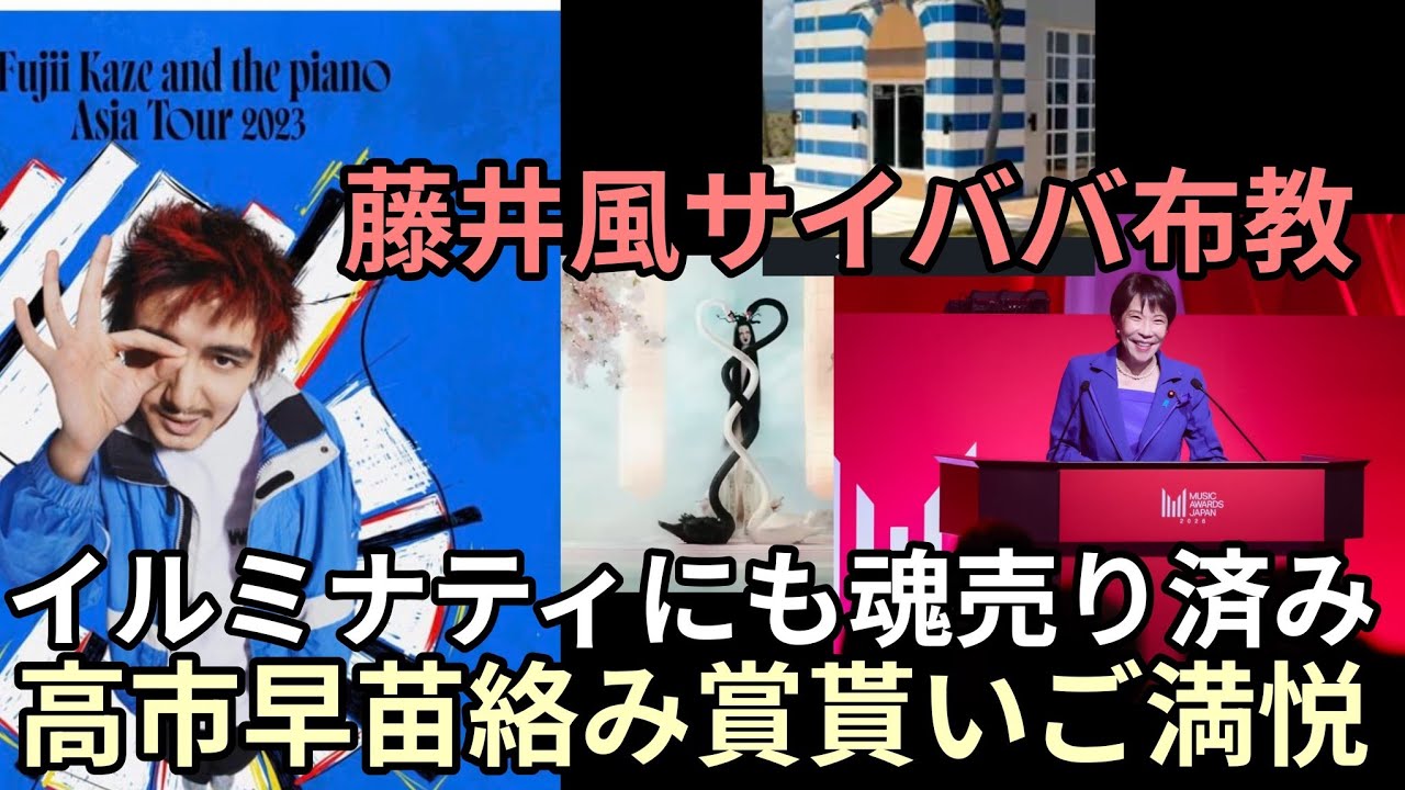 ジャパンミュージックアワード2026モロな賞を貰ってご満悦な藤井風 それを推すkoji