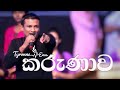 Kiruba - Sinhala - කරුණාව - Karunawa / Original Tamil song by Pas Darwin Ebenezer