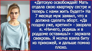 видео: Роди и брось в роддоме, места нет! Свекровь въехала в детскую на 8 месяце моей беременности. картинка: Роди и брось в роддоме, места нет! Свекровь въехала в детскую на 8 месяце моей беременности.