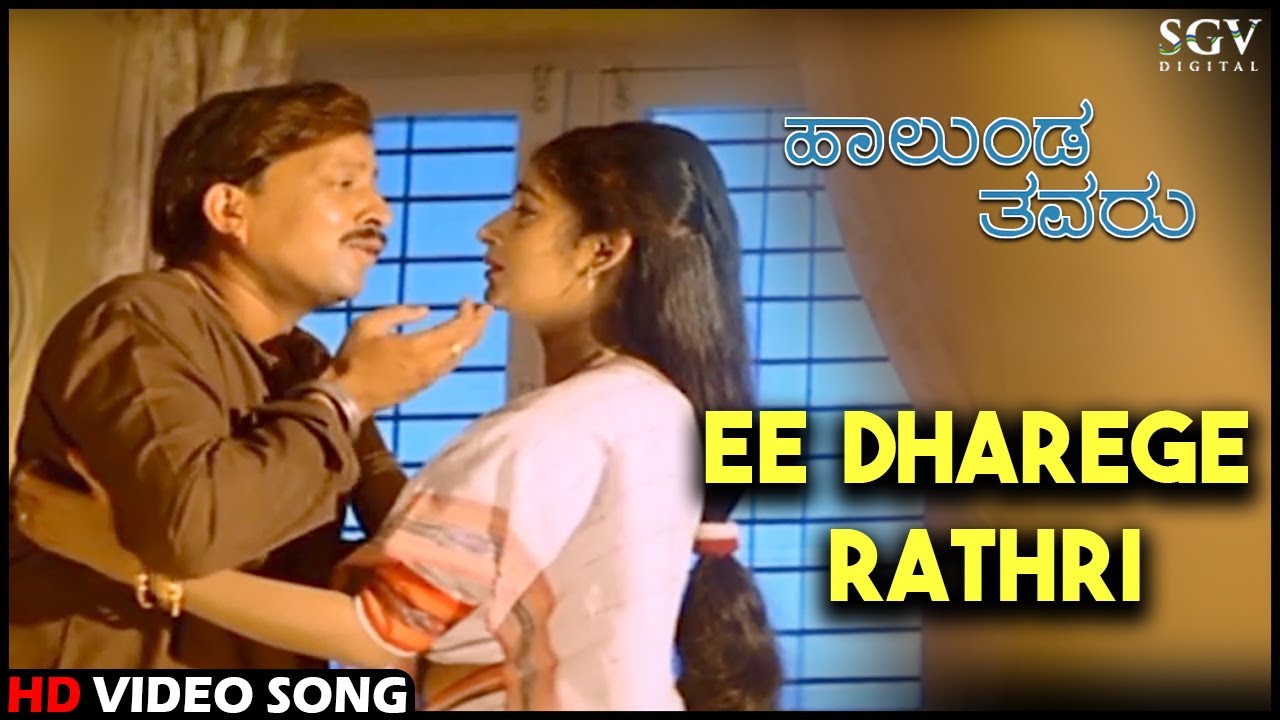 Halunda Thavaru Kannada Movie Songs  Ee Dharege Rathri HD Video Song  DrVishnuvardhan Sithara