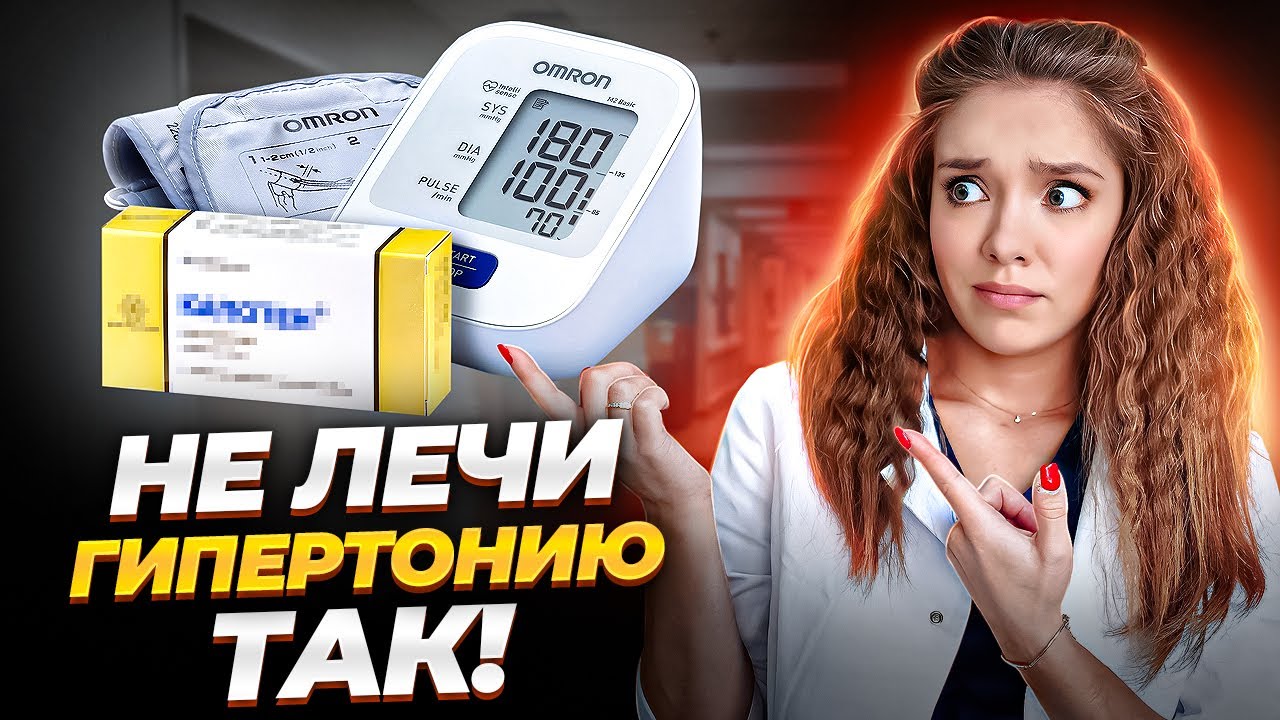 Не лечите гипертонию ТАКИМИ лекарствами НИКОГДА! Самые бесполезные препараты