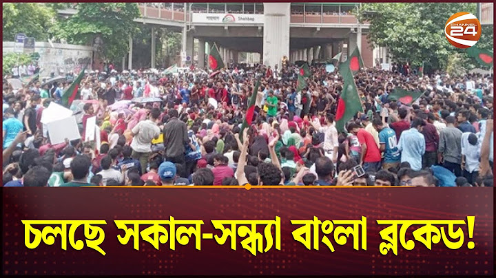 চলছে সকাল-সন্ধ্যা বাংলা ব্লকেড! | Bangladesh | Quota reform movement