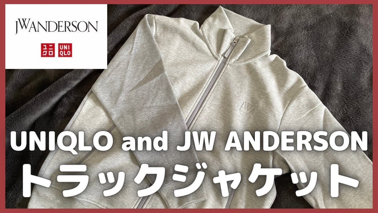 UNIQLO and JW ANDERSON トラックジャケット購入レビュー【ユニクロJW 