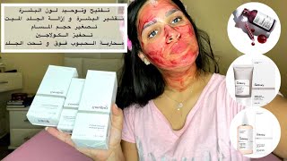 ضروري تشوفي الفيديو قبل متحرقي وجهك⛔️?? ، جربت معاكم. La gamme the ordinary