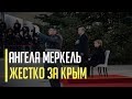 Срочно! Ангела Меркель "красиво ответила" Токаеву за Украину и Крым