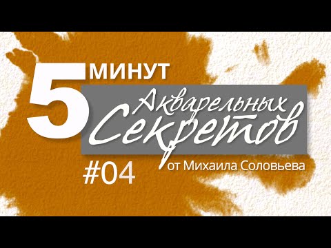 5 минут акварельных секретов #4: Да здравствует Шотландия!