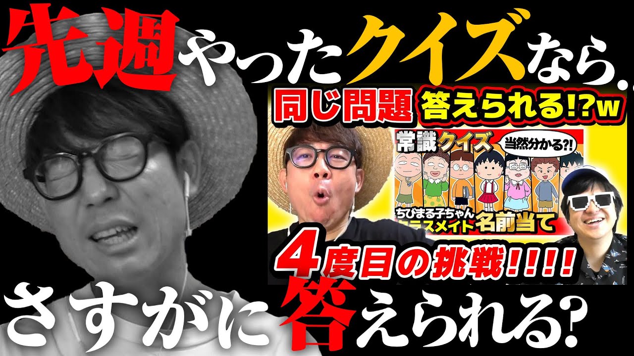 【 やらかし 】一週間前にやったクイズと問題が全く同じならさすがのタカシも全問正解できる！？【ちびまる子ちゃん】