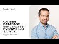 Yandex Database Serverless: публичный запуск — Андрей Фомичев