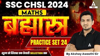 SSC CHSL 2024 | SSC CHSL Maths By Akshay Sir | SSC CHSL Maths Practice Set 24