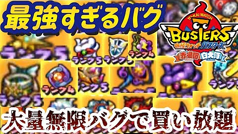 妖怪ウォッチバスターズ さんたくろうしこいん 妖怪ウォッチバスターズ さんたくろうしこいん