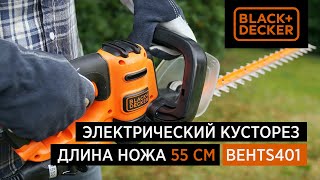 Кусторез электрический BLACK+DECKER BEHTS401-QS