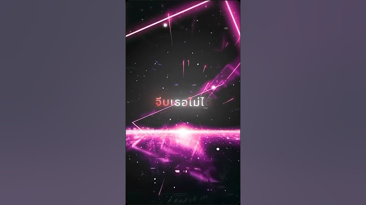 เพลง:จีบเธอไม่ได้