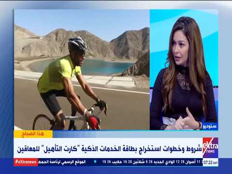 الدكتور محمد خليل مدير عام ادراة التاهيل بوزارة التضامن الاجتماعى وحواار عن ميزه بطاقة الخدمات ال