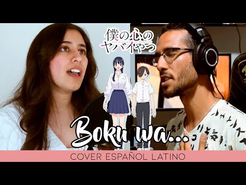 Boku no Kokoro no Yabai Yatsu OP 2 | Boku wa...| COVER ESPAÑOL LATINO | Dianilis ft. @andreartieda