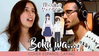 Boku no Kokoro no Yabai Yatsu OP 2 | Boku wa...| COVER ESPAÑOL LATINO | Dianilis ft. @andreartieda