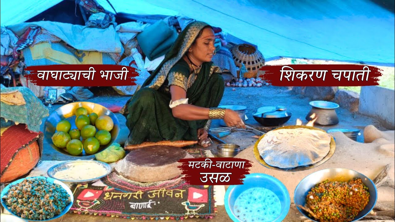 बाणाईची उपवास सोडण्यासाठी पारंपारीक वाघाट्याची भाजी, मटकी - वाटाणा उसळ व गोड असे केळीचे शिकरण Recipe