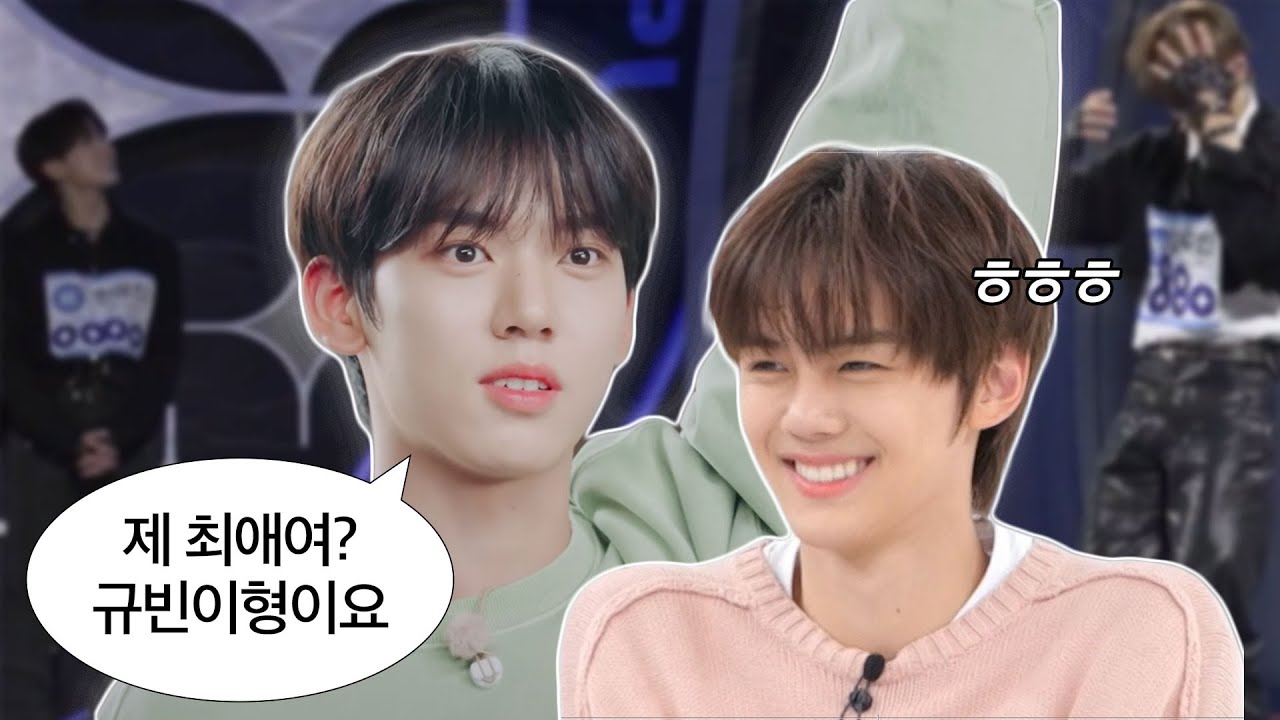 유진이 롤모델이 규빈이라구요? 맞는 것 같습니다 | 콩딱즈 관계성.zip