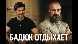 видео: Павел Дуров это новый Бадюк картинка: Павел Дуров это новый Бадюк