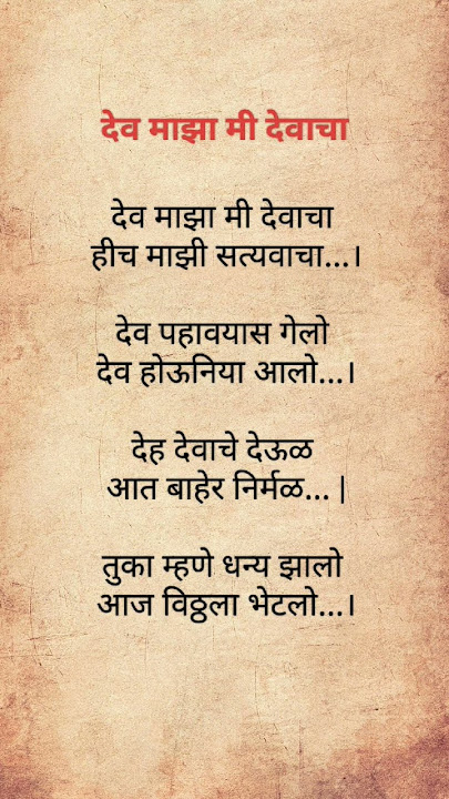 देव माझा मी देवाचा 🙏 #Bhajan #MarathiBhajan #bhaktivibes #marathi #shorts