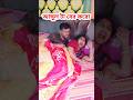 হচ্ছেটা কি 🤣 #shorts #comedy #funny