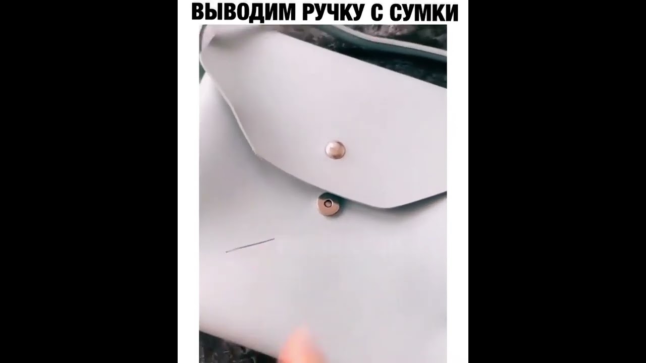 как удалить чернило с кожаной сумки