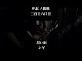 [く] 黒い雨 / シギ  #叭紅ノ挑戦 #ヴィジュアル系シンガーソングライター