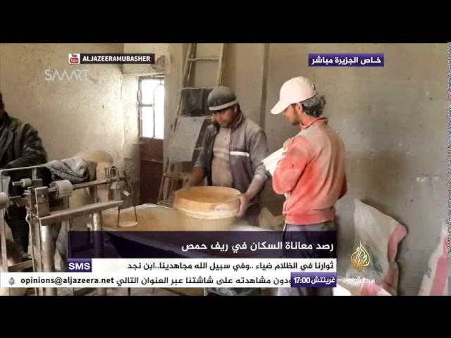 رصد معاناة السكان في ريف حمص