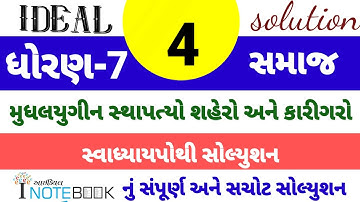 dhoran 7 social science sem 1 ch 4 ideal swapothi solution | std 7 ss ch 4 ideal inotebook solution