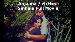 Anjana අංජානා Sinhala Full Movie / 2023 NEW / Vijaya Kumaranatunga