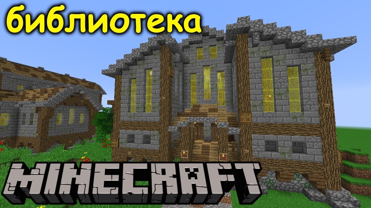 Знаходження бібліотеки в MinecraftUA