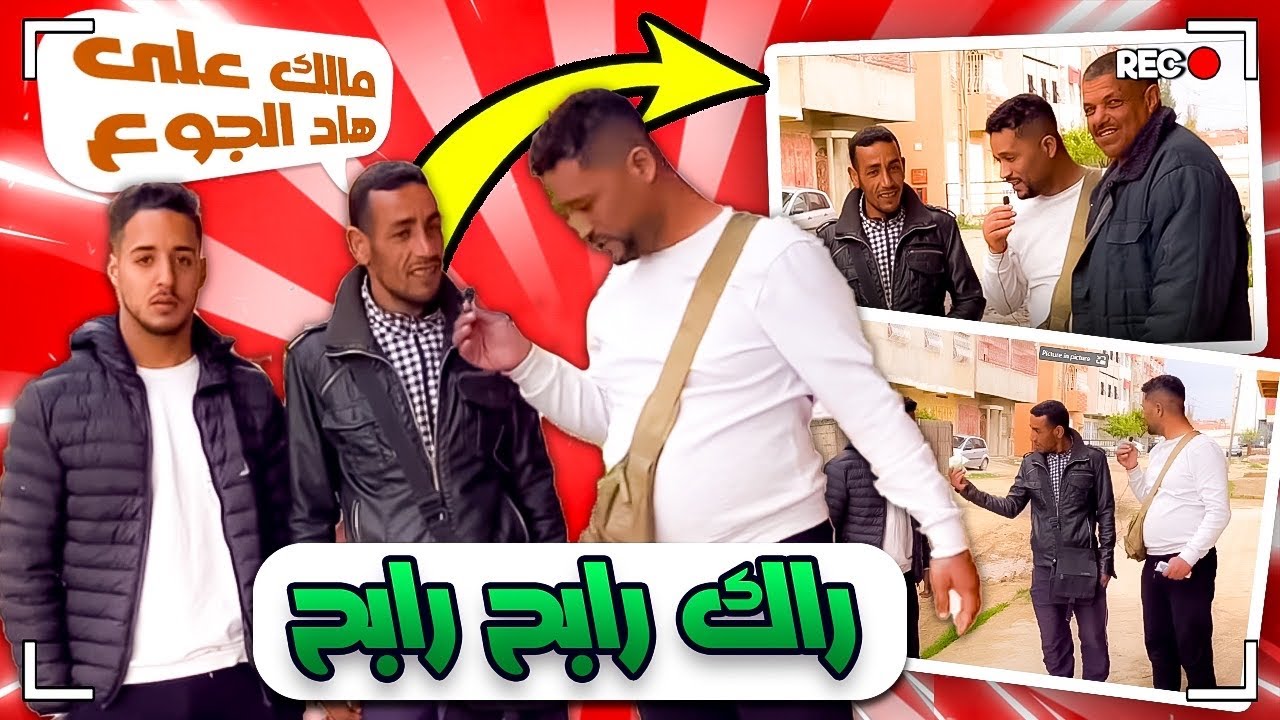 احسن مقلب رابح رابح في شوارع المغرب 🇲🇦 (سيدي سليمان)😂