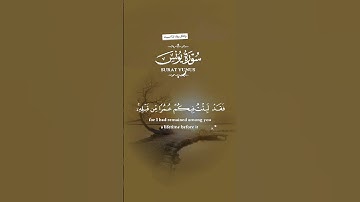 #اكسبلور #سورة_يونس #قران_كريم #اكسبلور