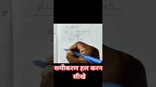 Maths equation #mathematics #maths #education #viral #trending #ssc #rrb