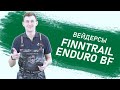 Вейдерсы Finntrail Enduro BF