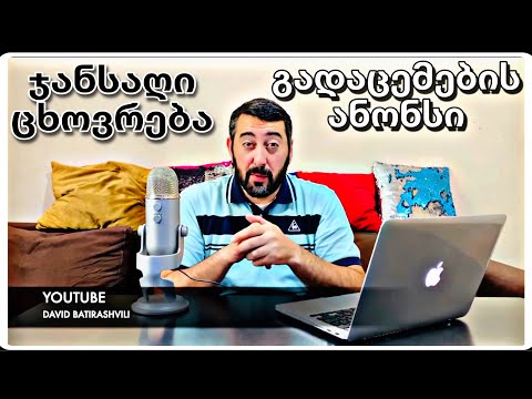 (ჯანსაღი ცხოვრება)  გადაცემების ანონსი