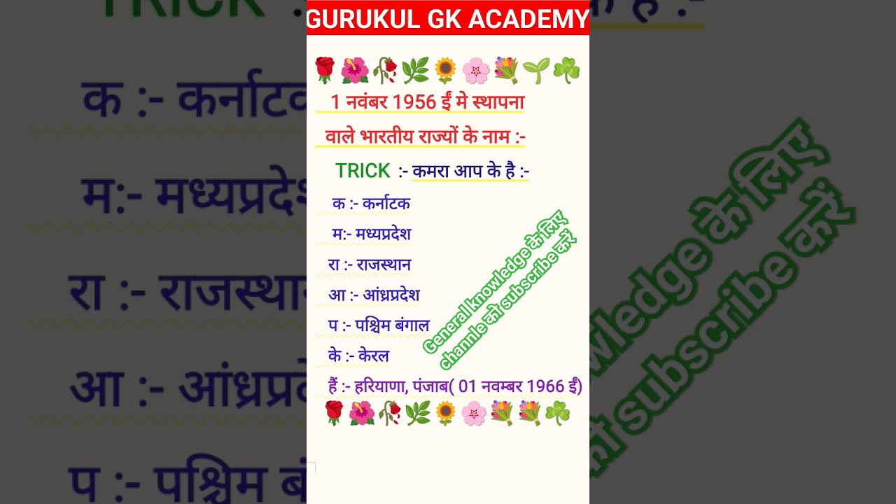 01 November 1956 me sthapna wale  rajya 01नवम्बर 1956 में स्थापना राज्यों।