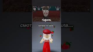 Смотрите что нашел 😂 Здрасте #shorts #роблокс #видео #игры #roblox #мем #роблокс