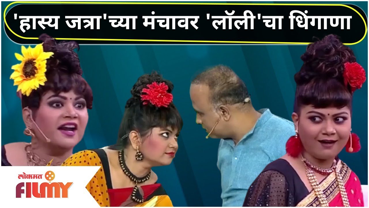 Maharashtrachi Hasya Jatra Cast Namrata Sambherao 'हास्य जत्रा'च्या