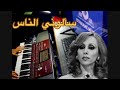        موسيقى صامتة فيروز سألوني الناس