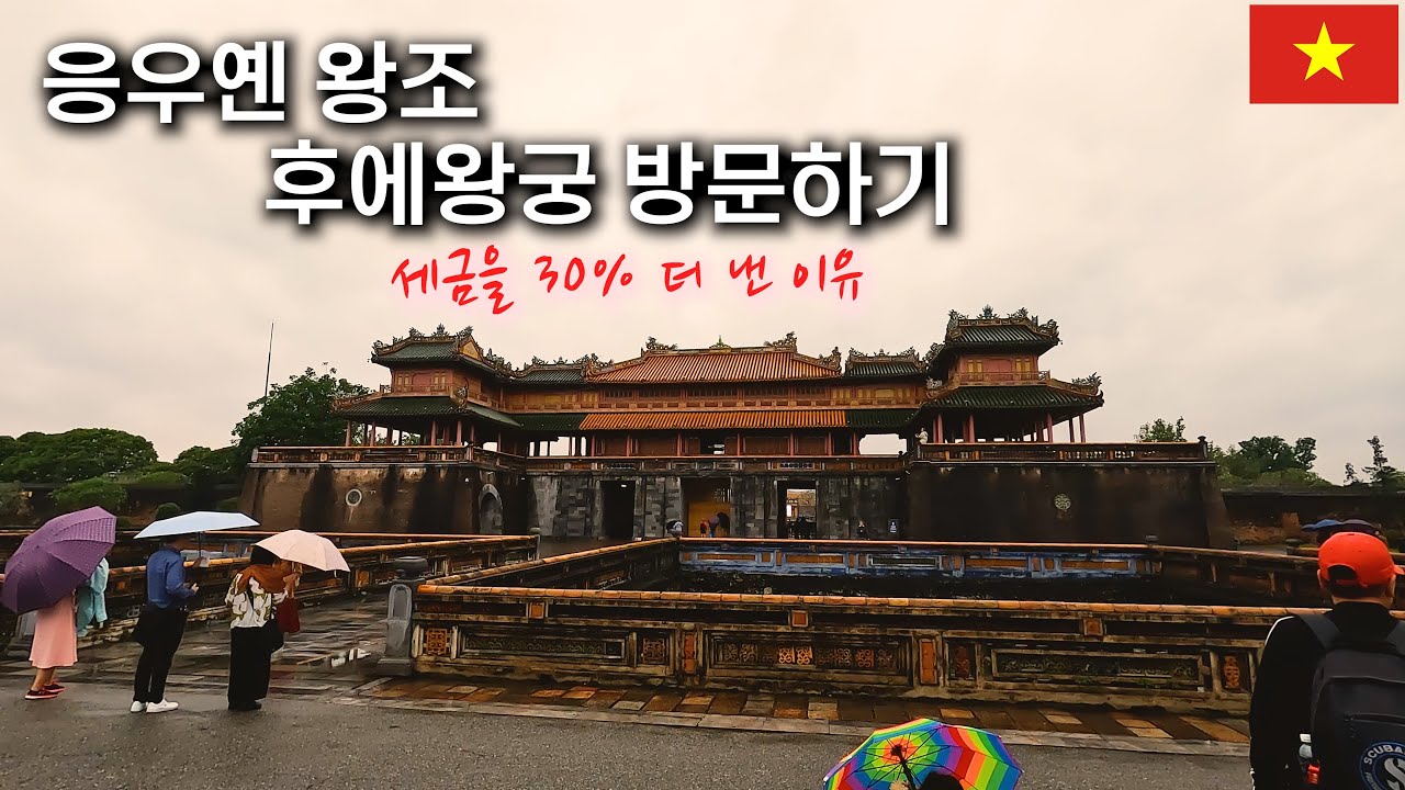 후에 왕궁 투어 응우옌 왕조의 역사가 깃든 도시 - YouTube