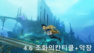 지난날의 바다 레무리아 월퀘 + 악장수집 편집본 Sea of Bygone Eras