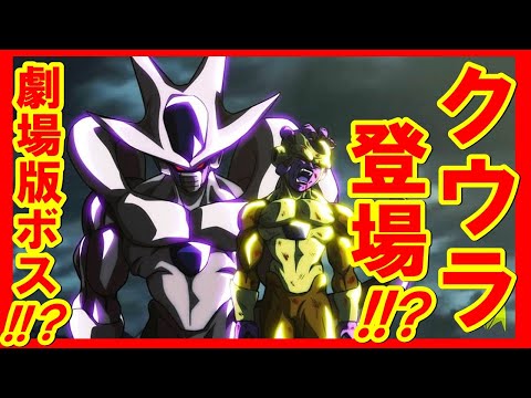 次の劇場版ボスにフリーザの兄クウラが登場か!?ブラックフリーザよりも遥かに強く歴代最強ボスになるか!?に興奮の読者の反応集【ドラゴンボール超 DORAGONBALL】【予想】