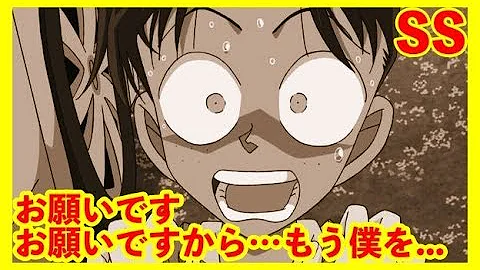 コナンss マジキチ