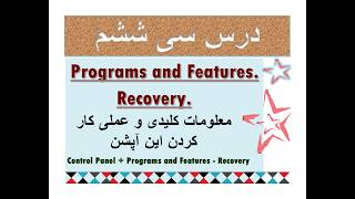 Lecture 36 Windows Control Panel   Programs and Features    Recovery
