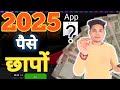पैसे छापों 2025 ll  पैसे कमाई की New Earning App 2025 ll @techhimanshu25 #earnmoneyonline #earnapp l