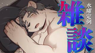 【定例雑談】シルバーウィーク目前！なんする？【氷宮ナルミ】