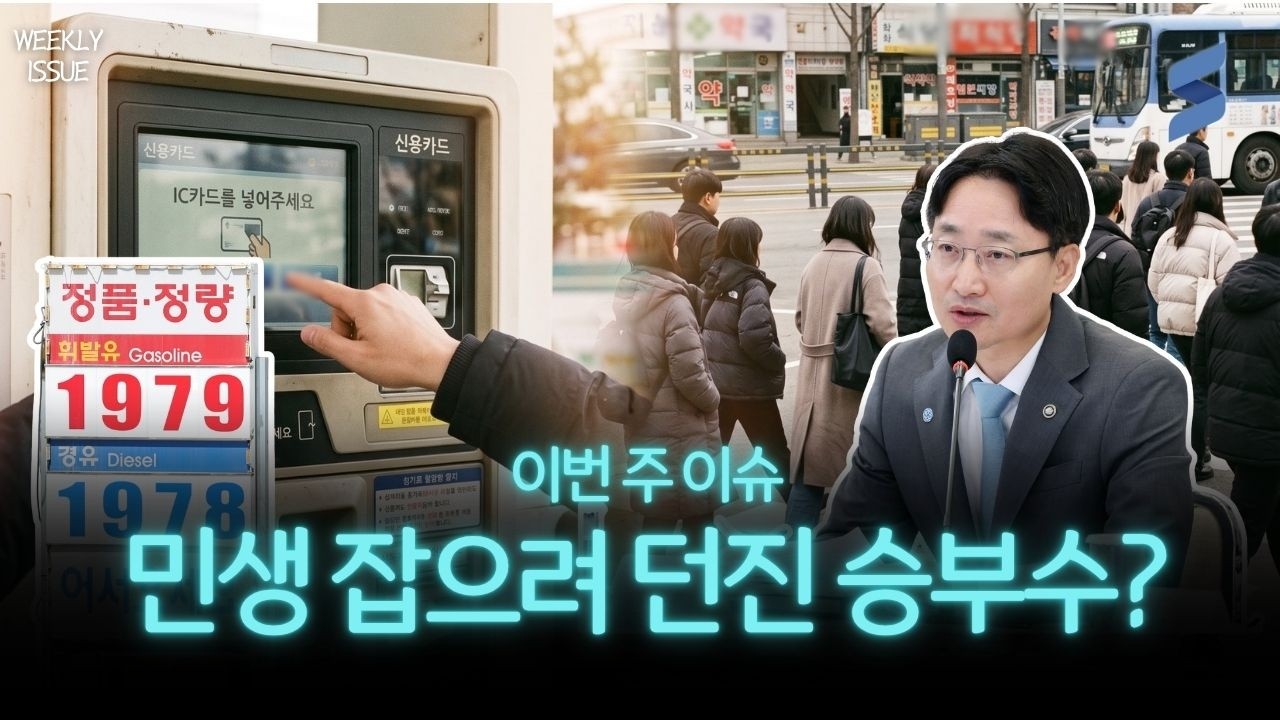 5.7조 썼는데 유가 또 터졌다... 경제 관료 급파한 청와대의 승부수